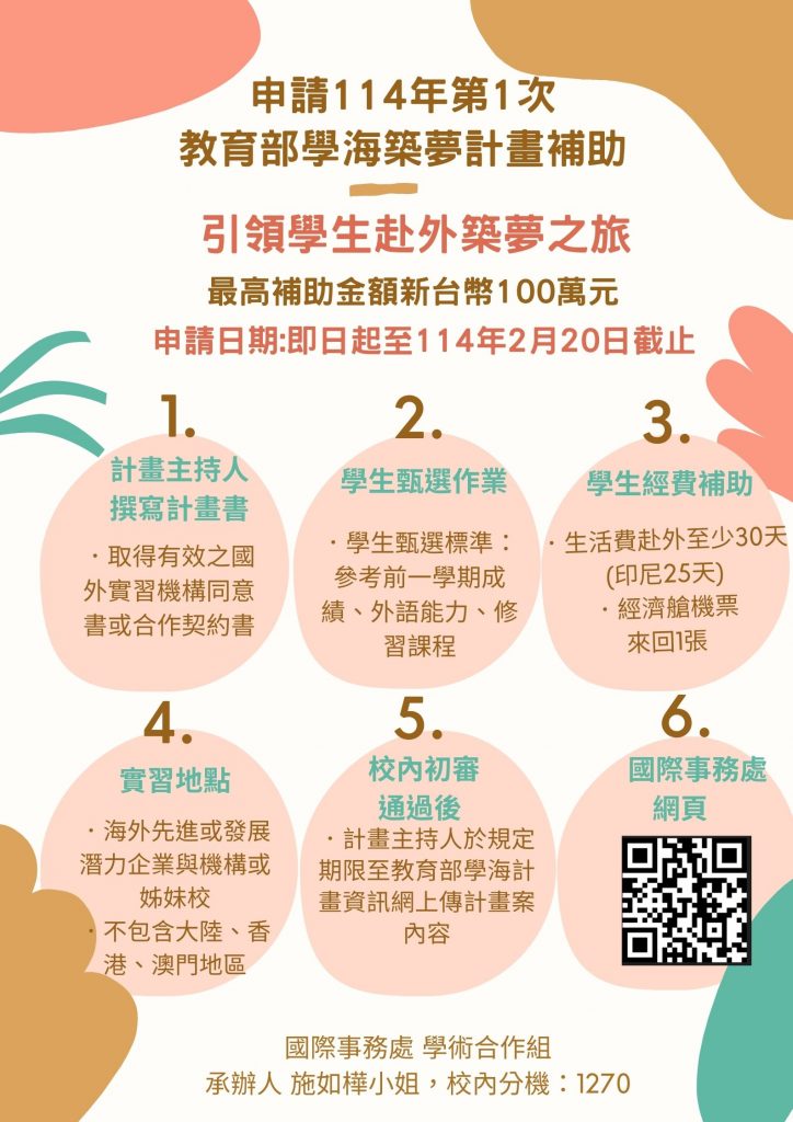 114-1申請海報