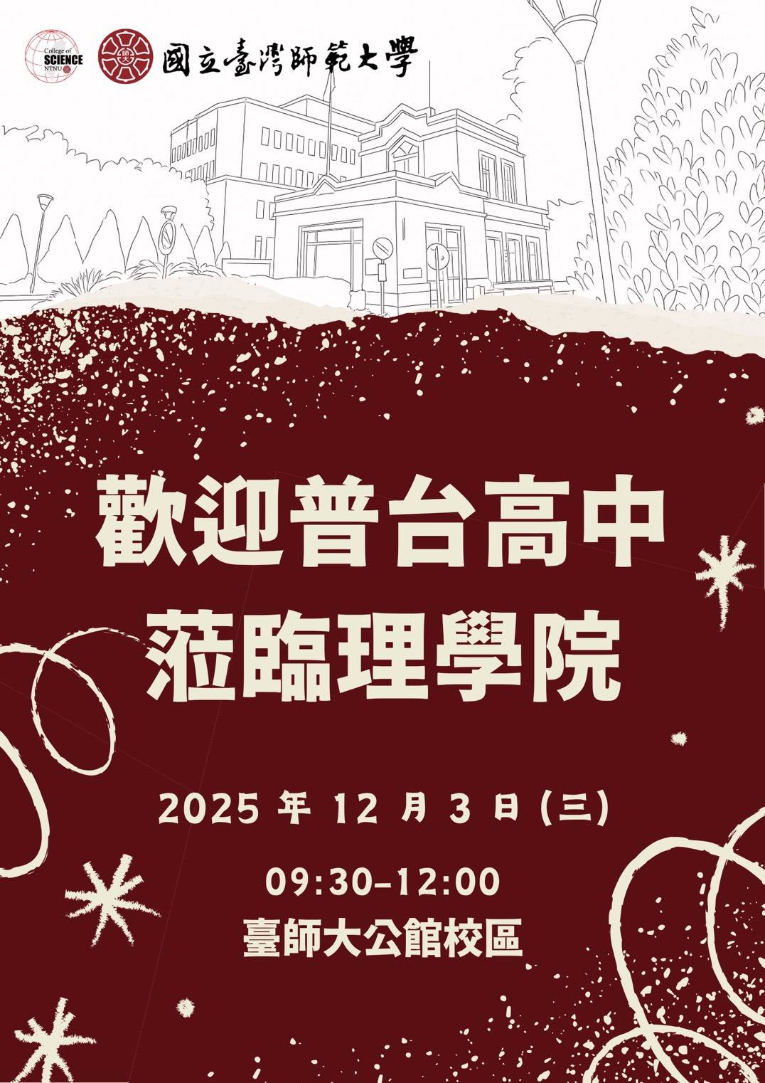 [海報]普台高中參訪