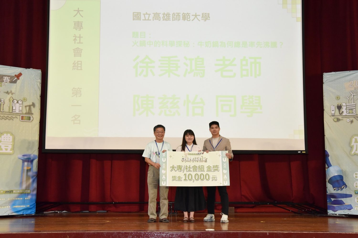 國科會科教合作處李旺龍處長頒獎表揚大專社會組冠軍隊伍