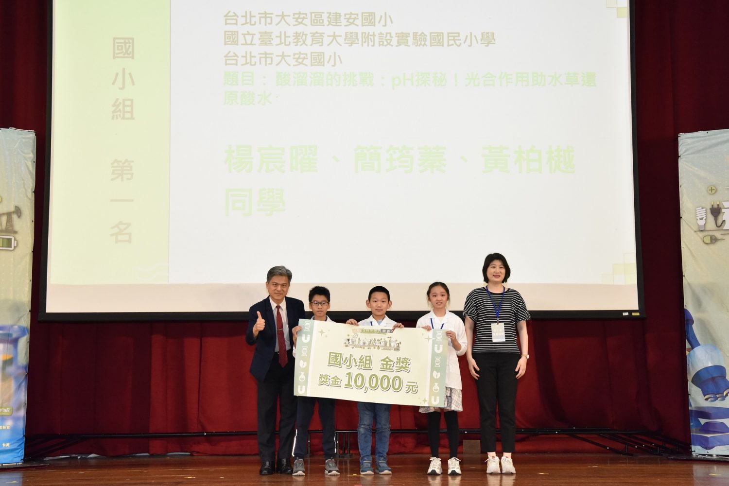 國教署彭富源署長(左一)頒獎表揚國小組冠軍隊伍